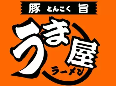 ラーメン屋　ホール・キッチンスタッフ